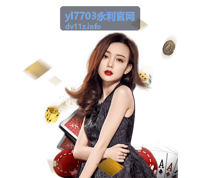 yl7703永利官网会员权益指南